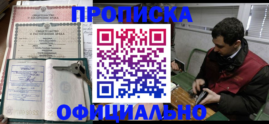 прописка штамп в Нижнем Новгороде